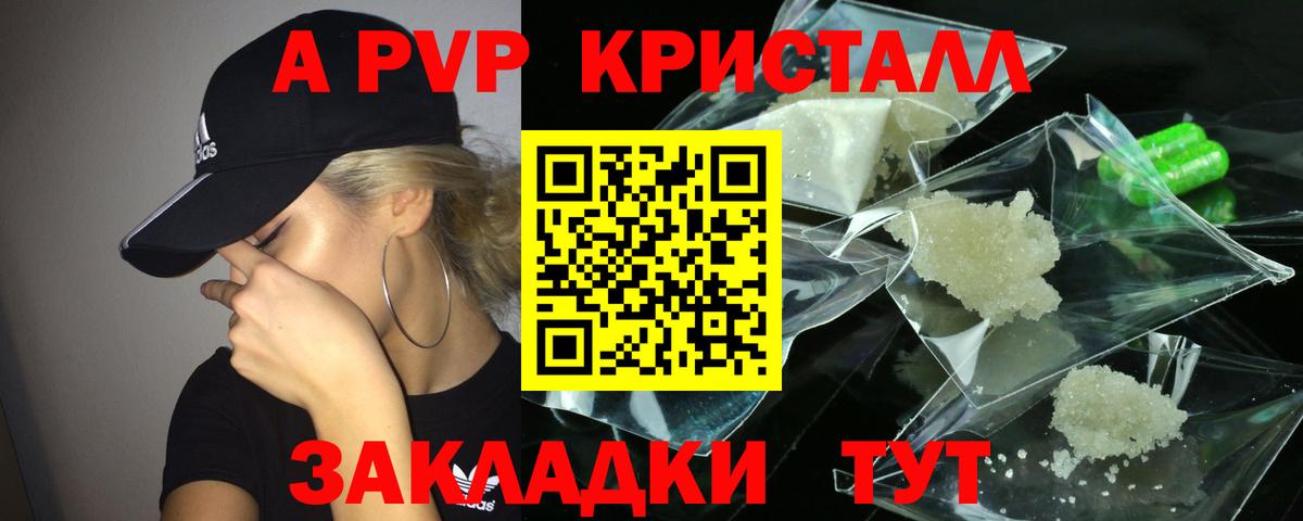 Alfa_PVP Crystall Сатка