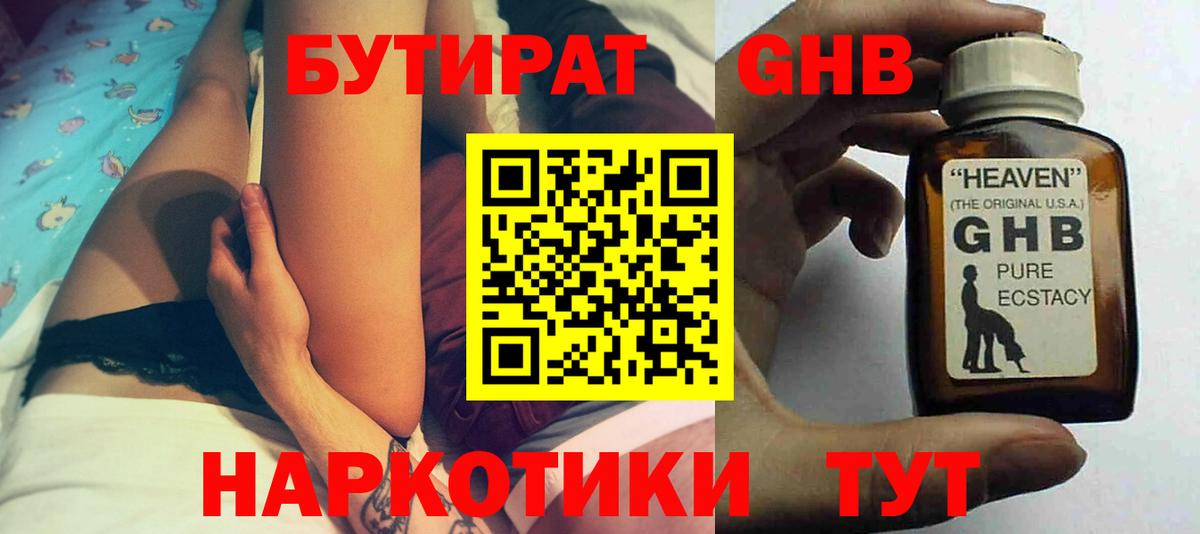 Бутират BDO 33%  Вход с VPN  Сатка 