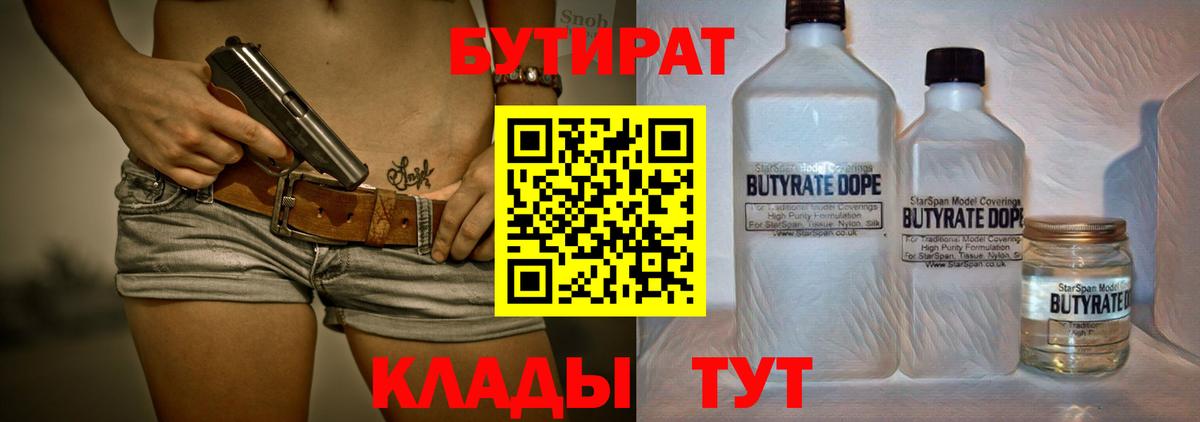 БУТИРАТ Butirat Сатка