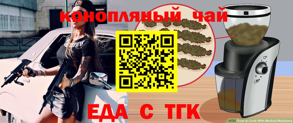 Еда ТГК марихуана Сатка