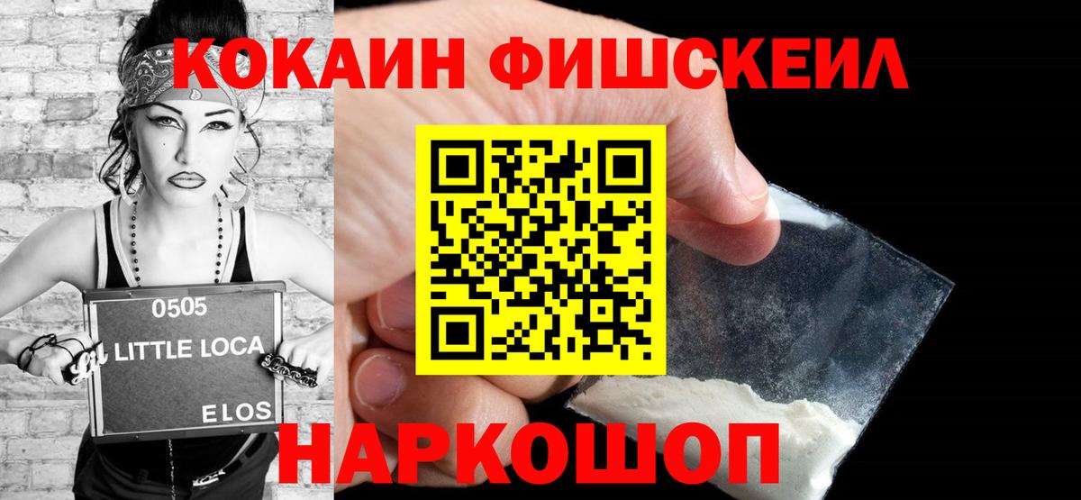 КОКАИН FishScale Сатка