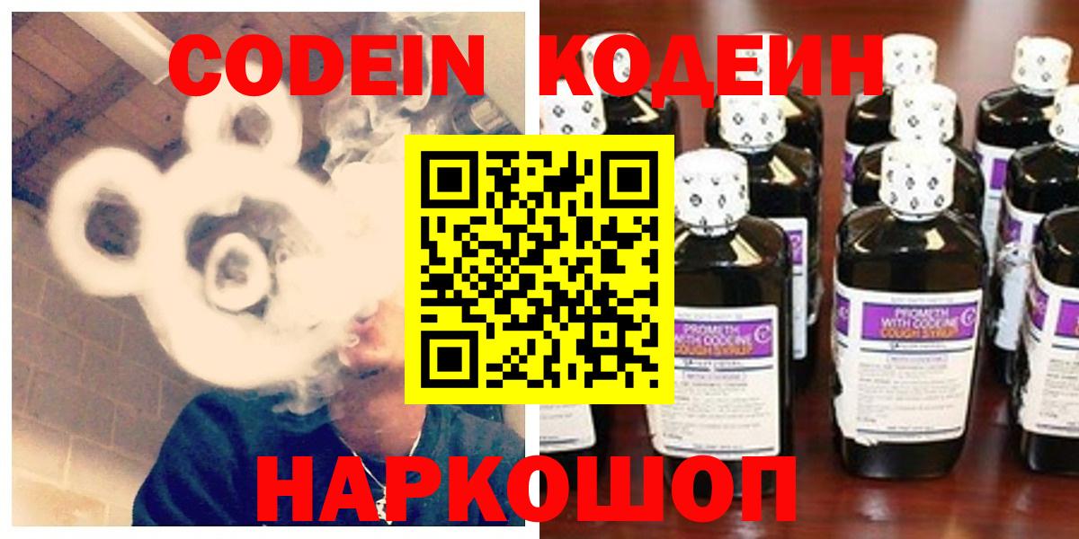 Кодеин напиток Lean (лин)  Вход с VPN  Кодеиновый сироп Lean Purple Drank  Сатка 