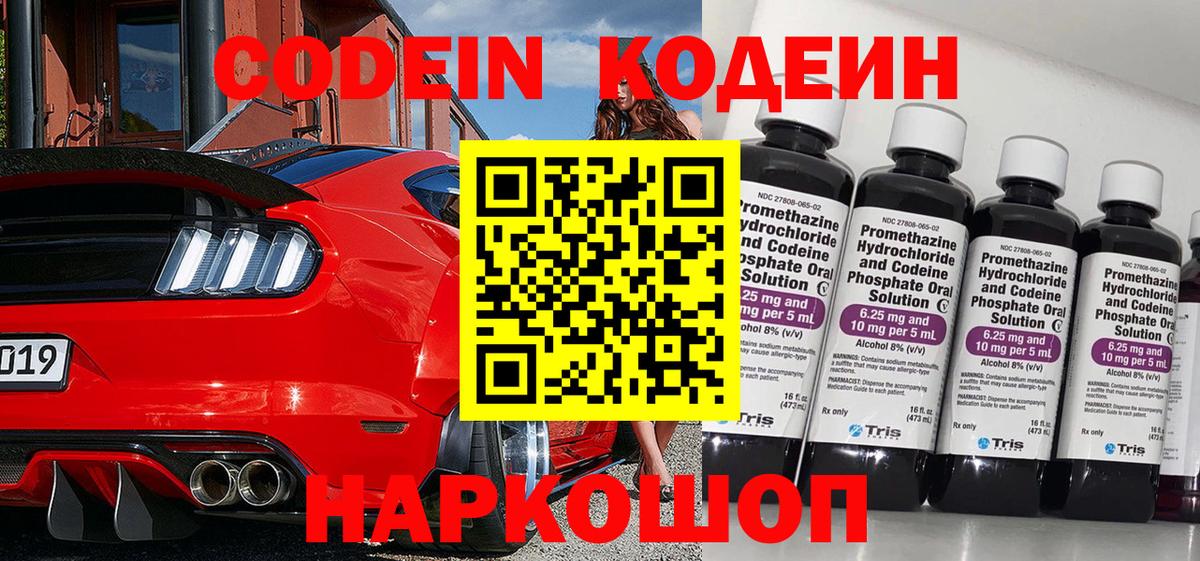 Codein напиток Lean (лин) Сатка
