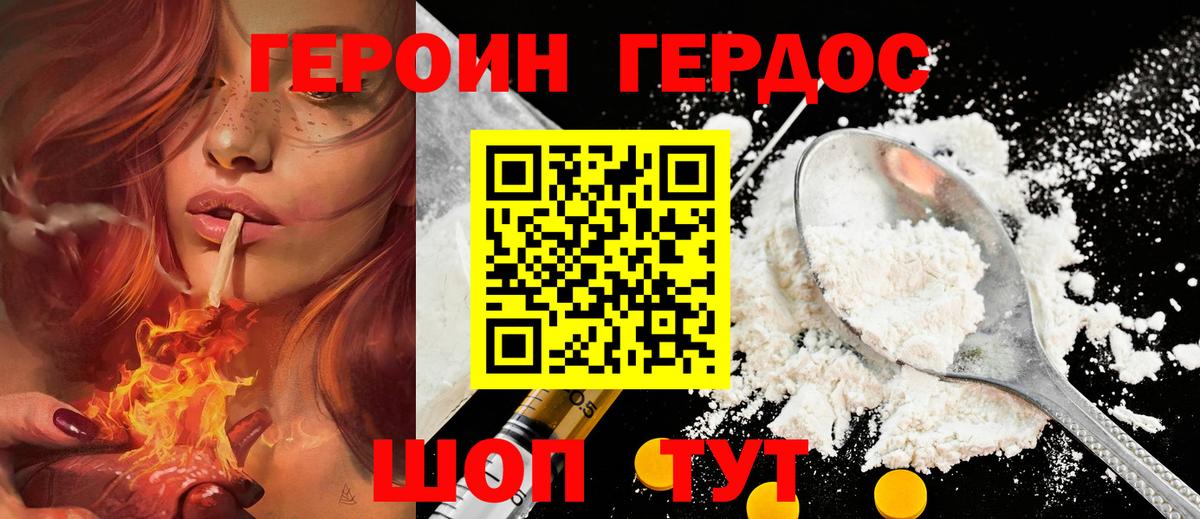 Героин VHQ  Вход с VPN  Сатка 