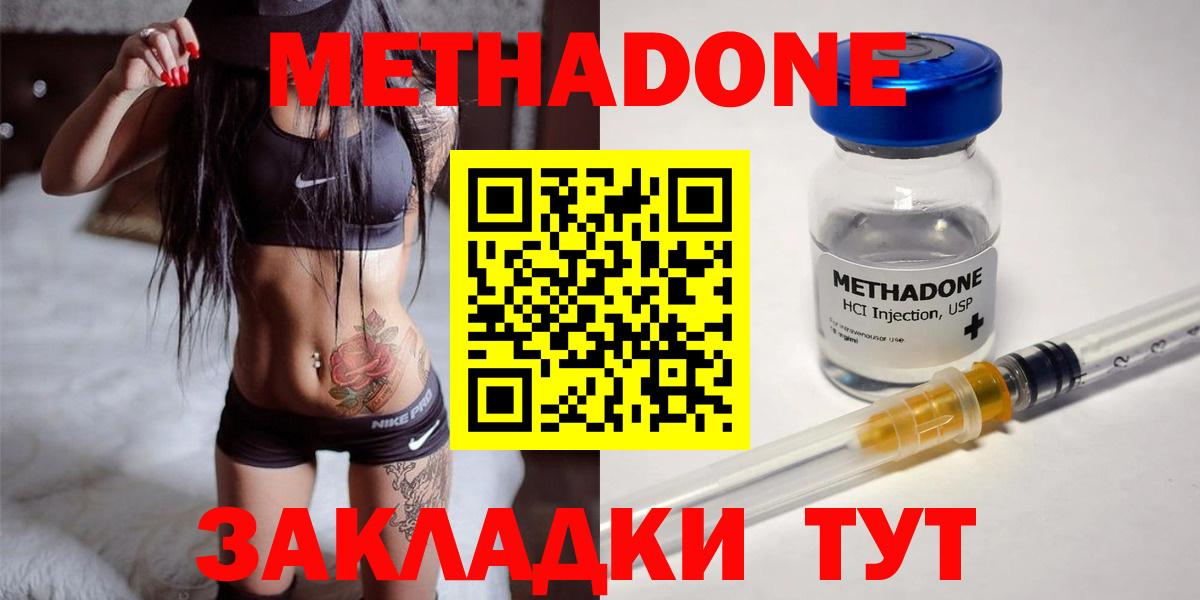 МЕТАДОН methadone Сатка