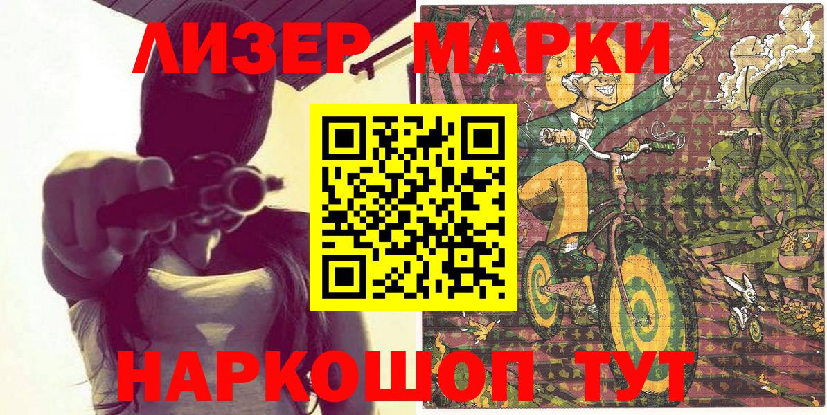 Марки NBOMe 1,8мг Сатка